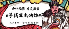 合作經(jīng)營 共負(fù)盈虧 ＃尋找發(fā)光的你！＃